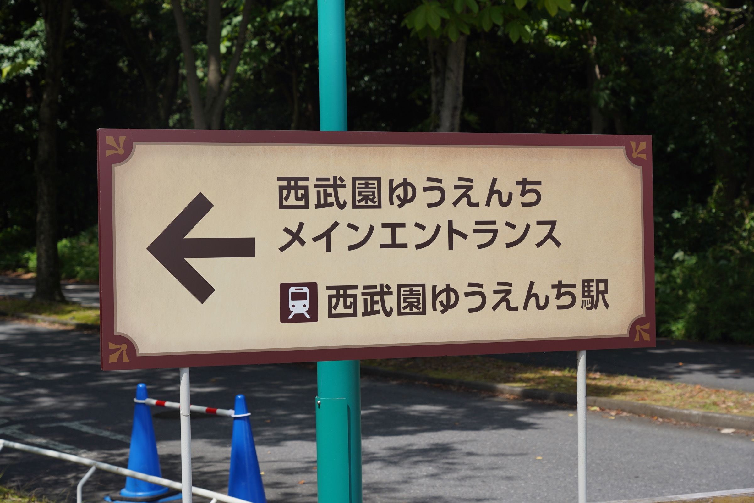 西武園ゆうえんちの駐車場情報まとめ！遊園地とプールで異なる駐車場に注意！安く駐車できる民間駐車場も！